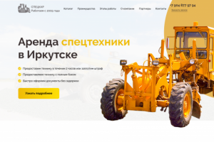 Спецкар - Аренда спецтехники