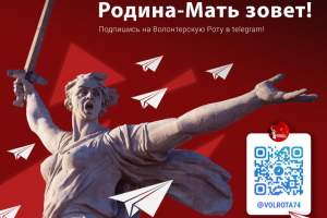 Оформление куар-кода для "Волонтерской роты"