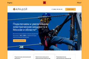 Разработка лендинга для электроэнергетической компании "Фарадей"