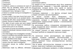 Рекомендации для расследования инцидента (англ. - рус.)