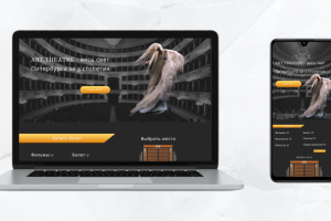 дизайн сайта для театра