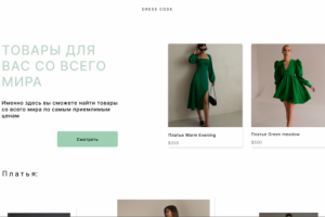 Дизайн сайта интернет магазина
