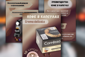 Кофе в капсулах