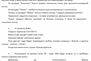 Установка Windows-приложения в ОС Ubuntu