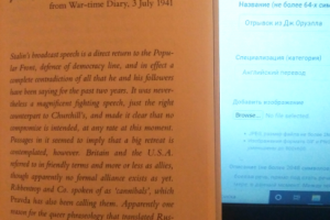 Отрывок из Дж.Оруэлла