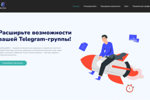 Сайт чат бот для Telegram