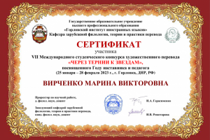 Конкурс «Через тернии к звездам» 2023 г (Английский)