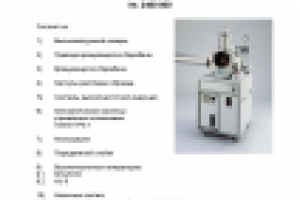 Перевод описания сложного лабораторного оборудования