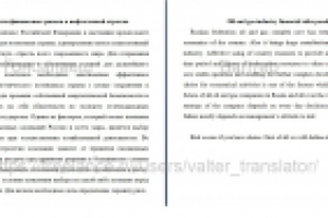 Дипломная работа РУС – АНГЛ (финансы).