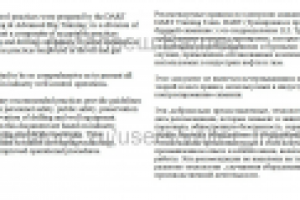 Правила по контролю скважины АНГЛ – РУС (нефтедобыча)