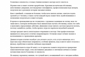 Обзор на квест