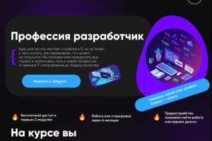 Сайт школы по программированию