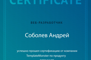 Сертификат Opencart