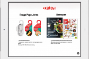 Презентация компании