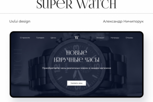 Часы наручные