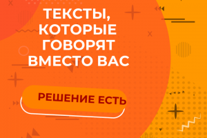 Тексты со смыслом и аутентичностью