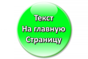 Текст на главную ООО "СтройМАН"