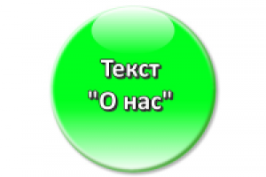 Текст о компании для аренды звука