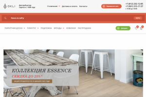 Интернет-магазин "Окли паркет"