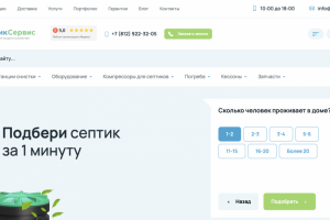Интернет-магазин "Септик Сервис"