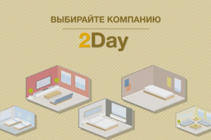 2DAY Квартиры посуточно