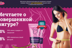 LP для wetloss