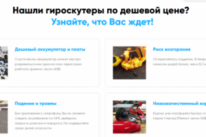 Landing Page для www.scootapp.ru