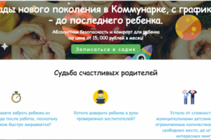 Landing Page для sadgalileo.ru