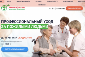 Landing Page ПАНСИОНАТ