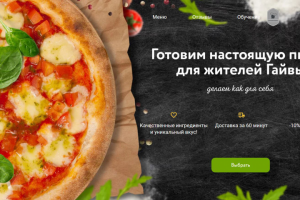 Служба доставки пиццы на Тильде город Пермь