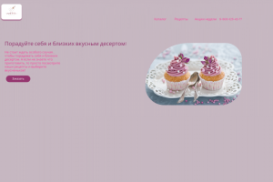 Онлайн кондитерская