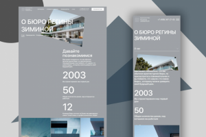 Страницы для сайта архитектурного бюро Регины Земиной