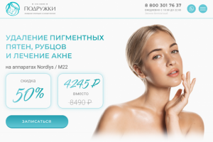 Лендинг для компании "Подружки"