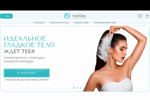 Дизайн и верстка интернет-магазина для компании "Подружки"