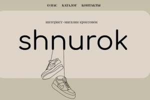 Интернет магазин