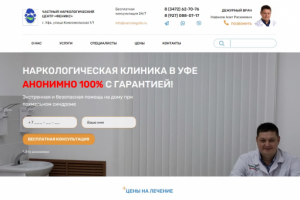 Частная наркологическая клиника