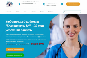 Медицинский кабинет «Благовест и К°»