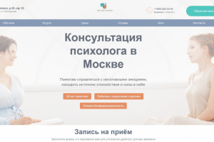 Сайт психолога