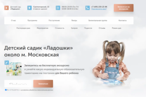 Частный детский садик