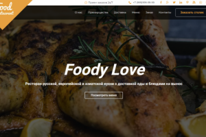 Foody Love - сайт ресторана