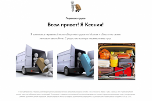 Сайт-визитка: Перевозка товара