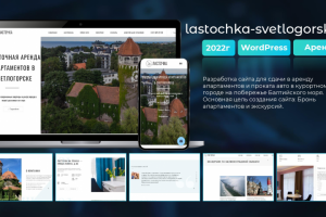 Разработка сайта для сдачи в аренду апартаментов