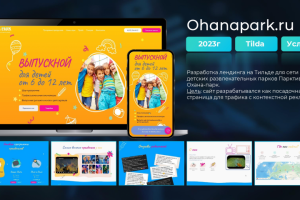 Разработка лендинга на Тильде