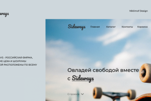 Дизайн интернет магазина для Sideways