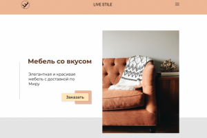 Лендинг для Live Stile