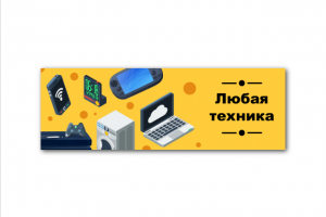 Баннер для интернет-магазина