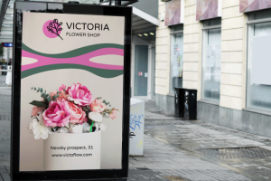 Плакат для цветочного магазина