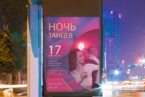 Плакат для ночного клуба