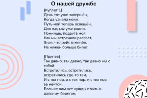 О нашей дружбе