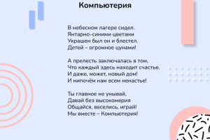 Компьютерия